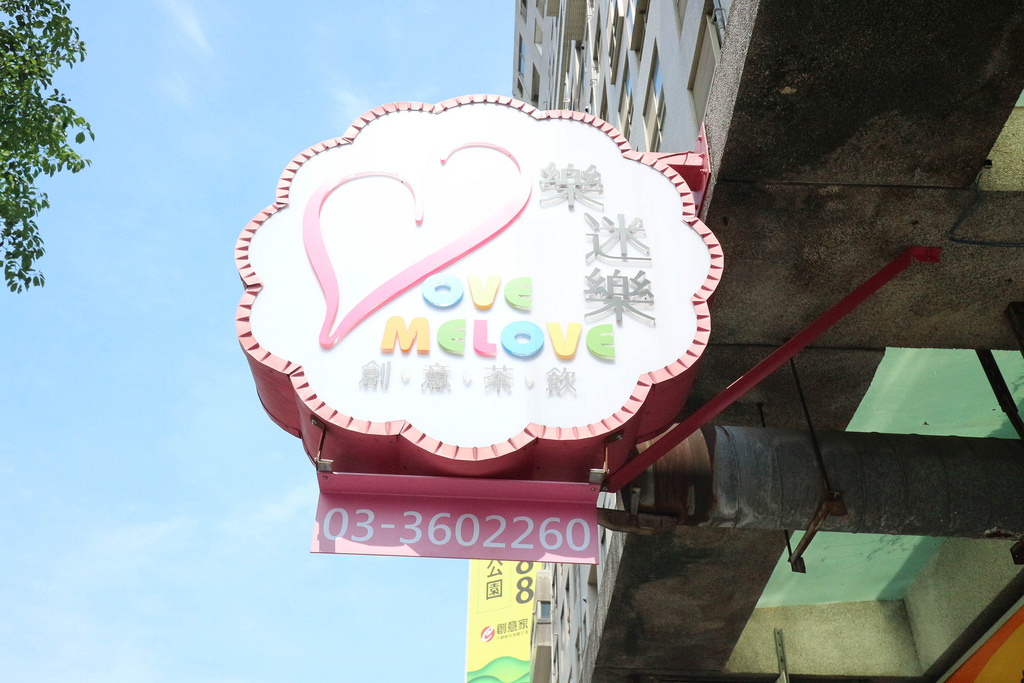 樂迷樂 love me love (1)