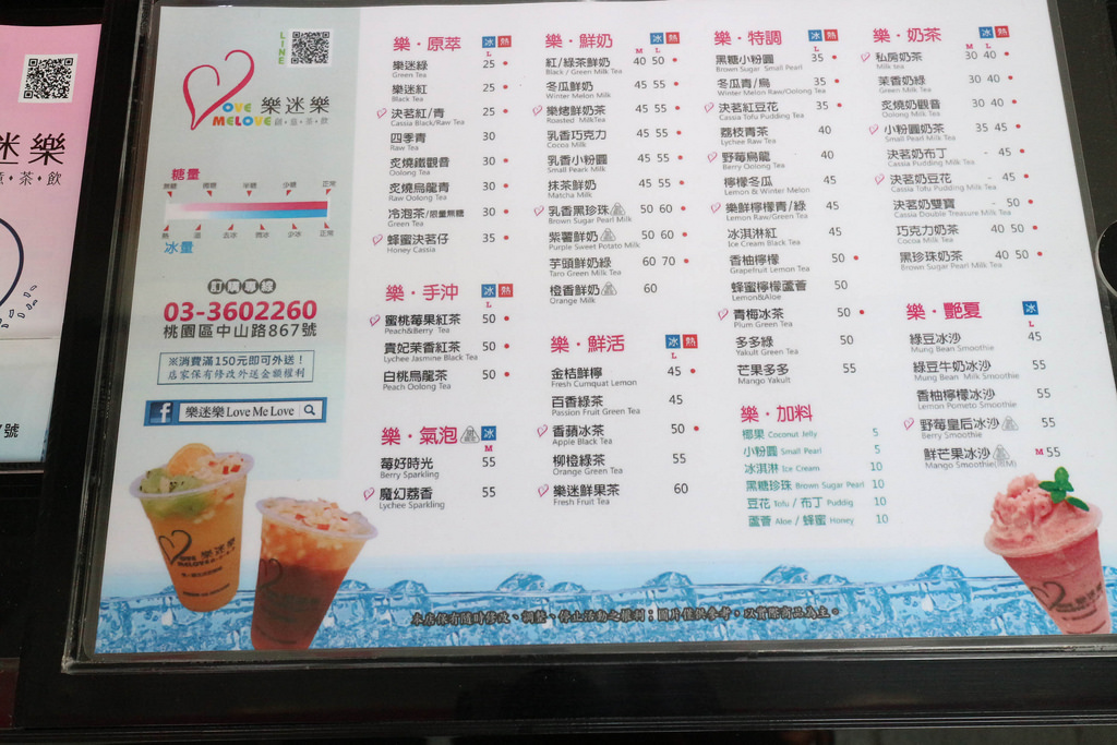 樂迷樂 love me love (2)