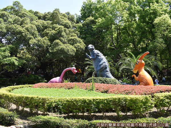 虎頭山公園21-大圓形花圃上的恐龍出沒.JPG
