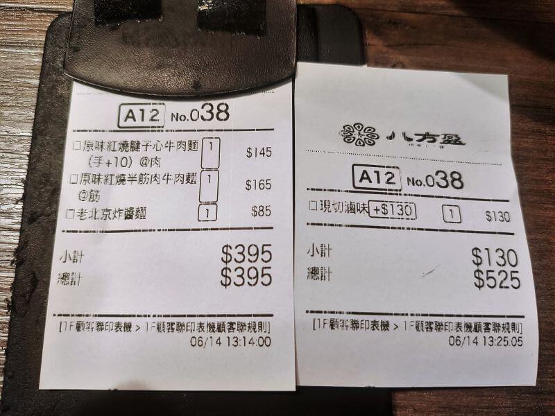 八方盈精燉牛肉麵 今日點餐