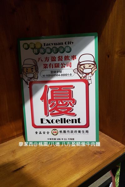 【桃園/八德區】八方盈精燉牛肉麵