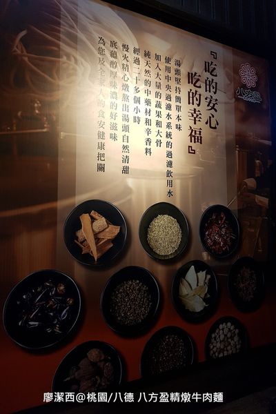 【桃園/八德區】八方盈精燉牛肉麵