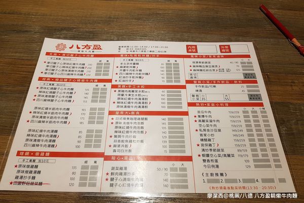 【桃園/八德區】八方盈精燉牛肉麵