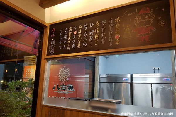 【桃園/八德區】八方盈精燉牛肉麵