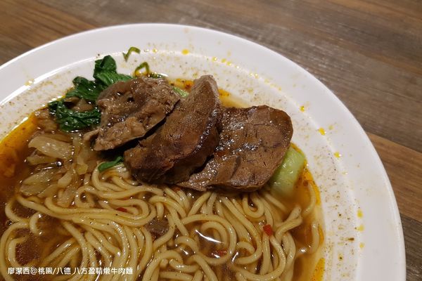 【桃園/八德區】八方盈精燉牛肉麵