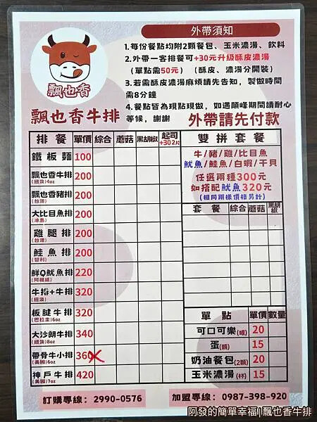 飄也香牛排04-點餐單.jpg