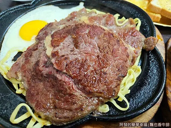 飄也香牛排11-牛排加牛排.jpg