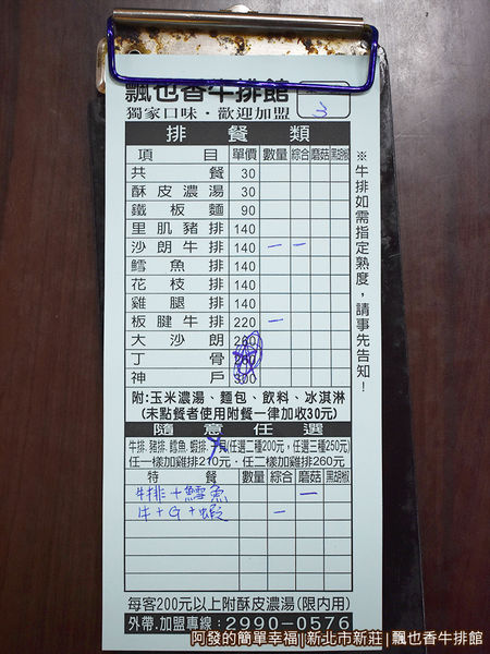 飄也香牛排05-點餐單.JPG