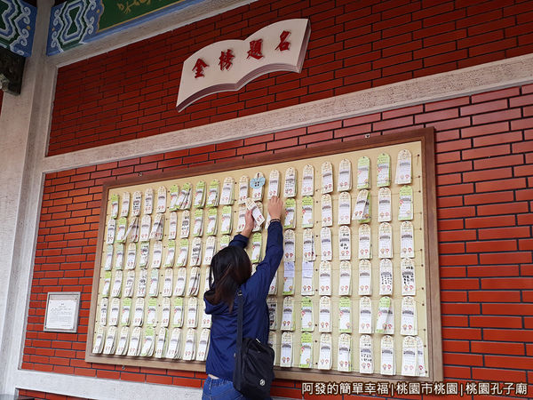 桃園孔子廟14-金榜題名.jpg