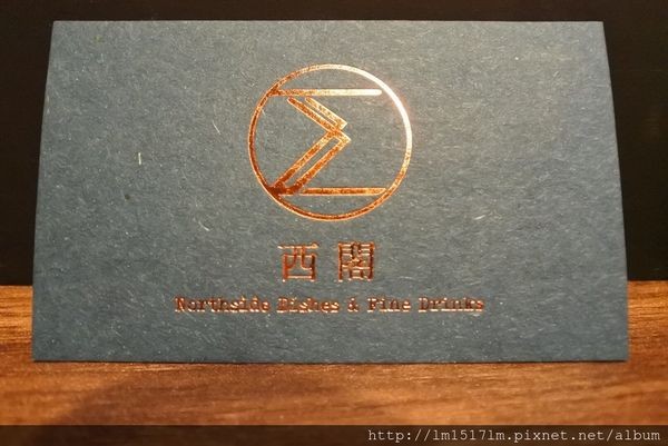 Sigma西閣餐酒館 (12).jpg