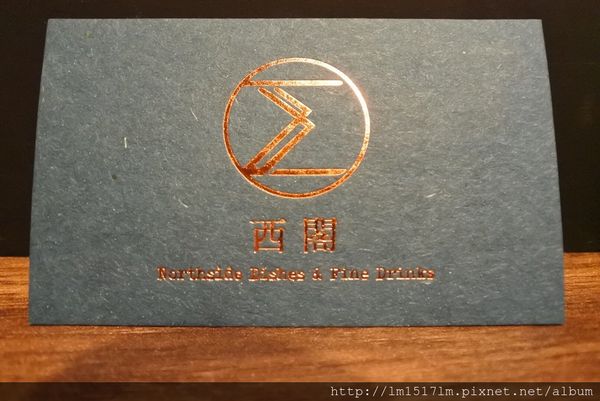 Sigma西閣餐酒館 (12).jpg