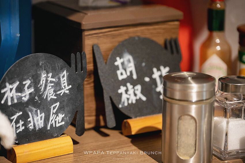 台中．大里 | WPAPA Teppanyaki Brunch 早午餐鐵板料理 | 躲在市場旁的超人氣餐廳，融入高檔法式創意的精緻