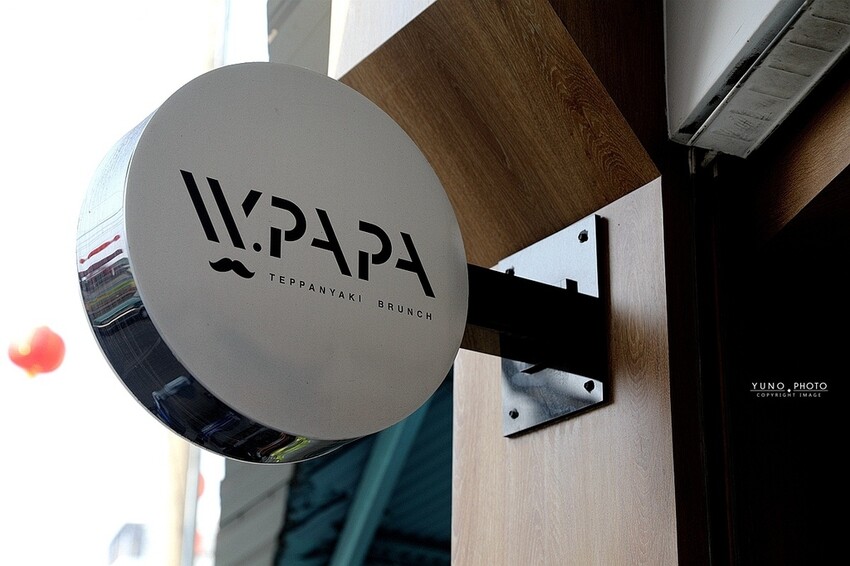 網囋「在地最強早午餐」人潮爆滿沒訂位吃不到 前夏慕尼主廚特色鐵板早午餐|WPAPA Teppanyaki Brunch 鐵板