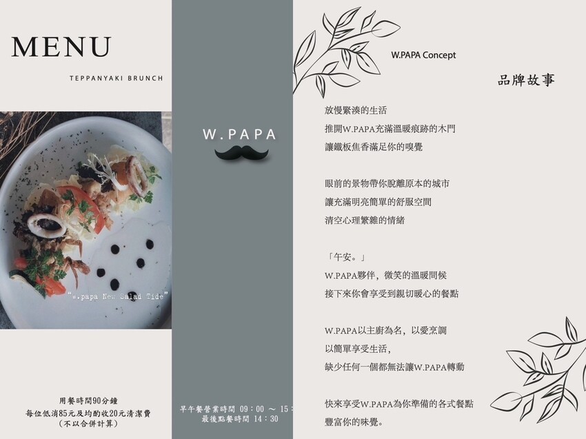 [ 台中食記 ] WPAPA Teppanyaki Brun