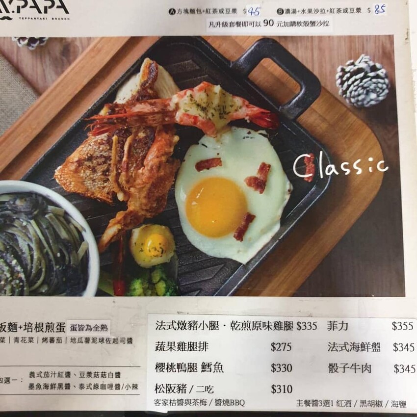 WPAPA鐵板料理早午餐菜單1.jpg