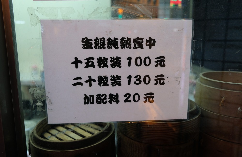 [嘉義]東區公明路 雞汁大餛飩皮薄肉鮮 珍品味麵食館 嘉義市東公有零售市場美食