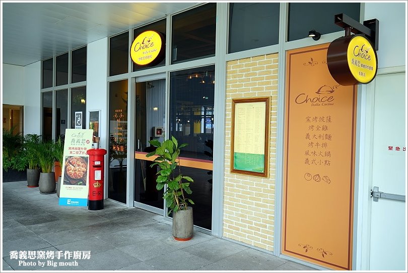 【基隆美食】喬義思choice窯烤手作廚房‧餐點多元、份量大口味好的聚餐首選!香料烤全雞、B.B.Q.炙烤豬肋排推薦! - 大口老師的走跳學堂!