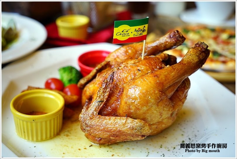 【基隆美食】喬義思choice窯烤手作廚房‧餐點多元、份量大口味好的聚餐首選!香料烤全雞、B.B.Q.炙烤豬肋排推薦! - 大口老師的走跳學堂!