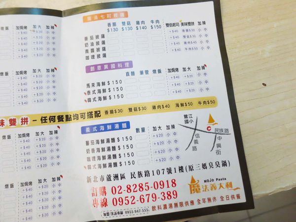 【蘆洲美食】魔法義大利-100元就能吃到美味義大利麵