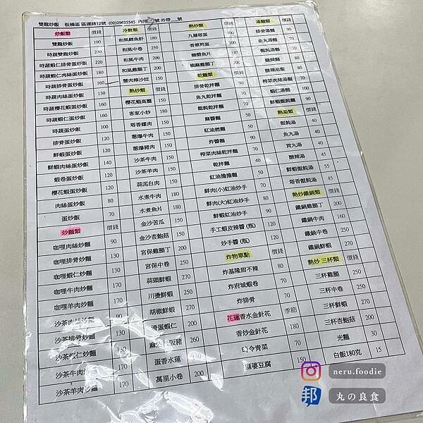 雙龍炒飯｜板橋平價小吃推薦 @neru.foodie / 丸の良食