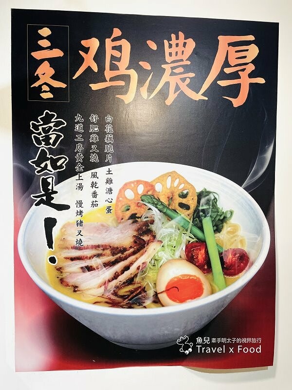 每週營業四天，排再久也要吃，巷仔內的一級棒特濃拉麵，還有世界第二好吃的焦糖布丁｜三冬麵舖 @魚兒 x 牽手明太子的「視」界旅行