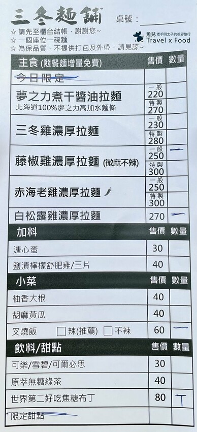 每週營業四天，排再久也要吃，巷仔內的一級棒特濃拉麵，還有世界第二好吃的焦糖布丁｜三冬麵舖 @魚兒 x 牽手明太子的「視」界旅行