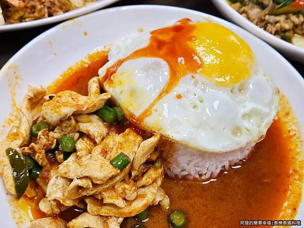 泰樂泰國料理11-紅咖哩炒雞肉飯.jpg