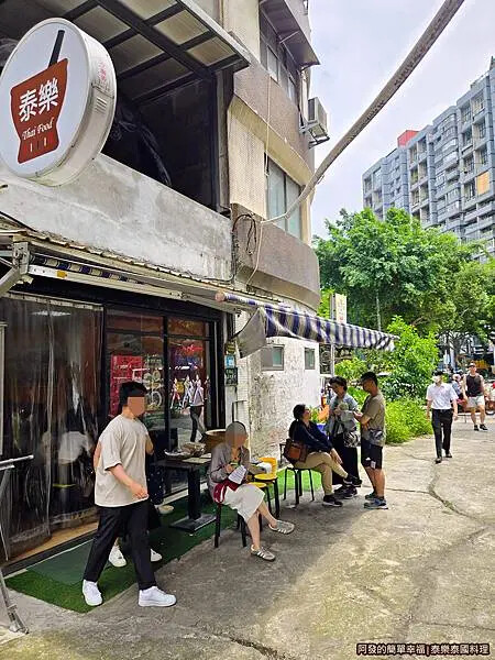 泰樂泰國料理01-店外觀.jpg