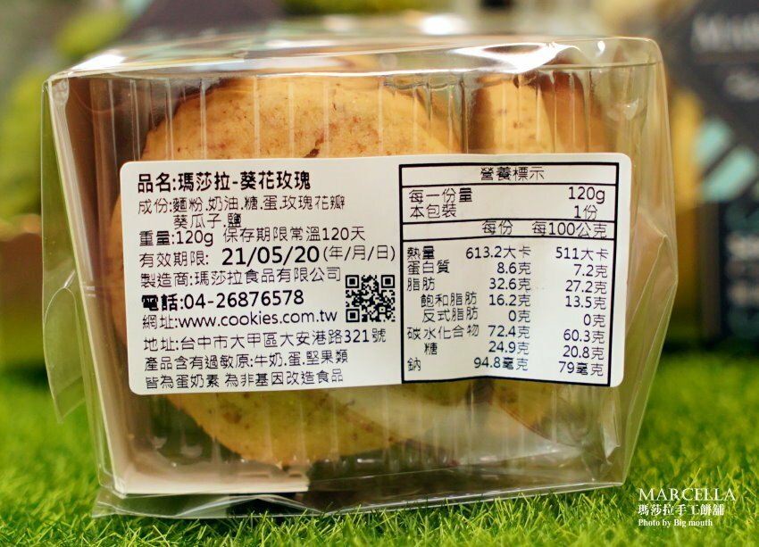 【台中伴手禮】瑪莎拉手工餅舖．秒殺酥、手工餅乾，結婚彌月禮盒推薦!