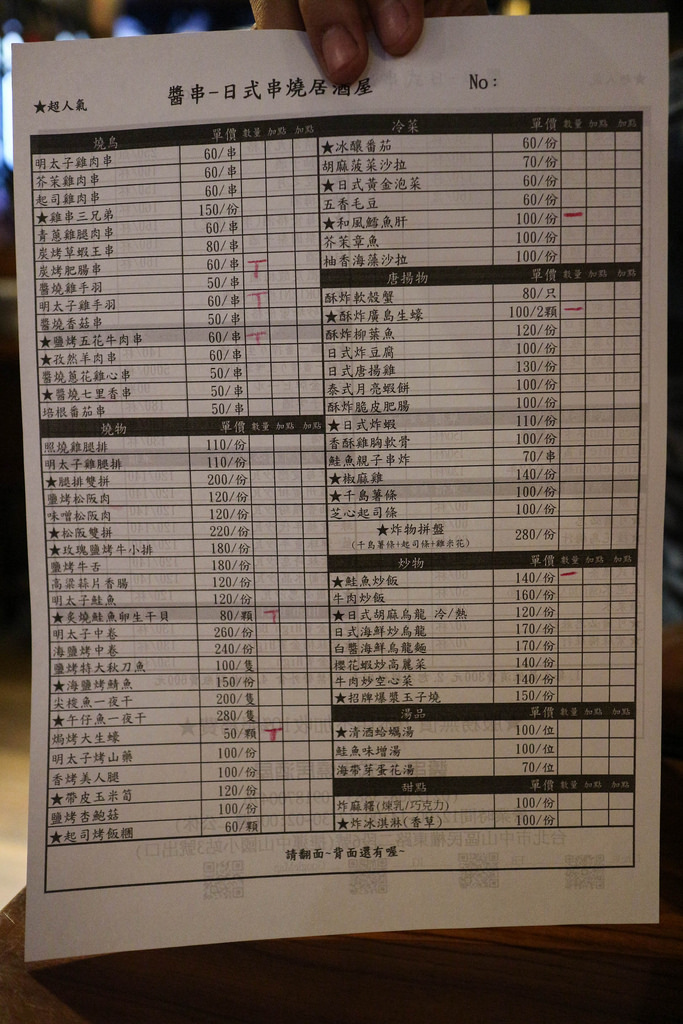 醬串日式串燒居酒屋 (17)