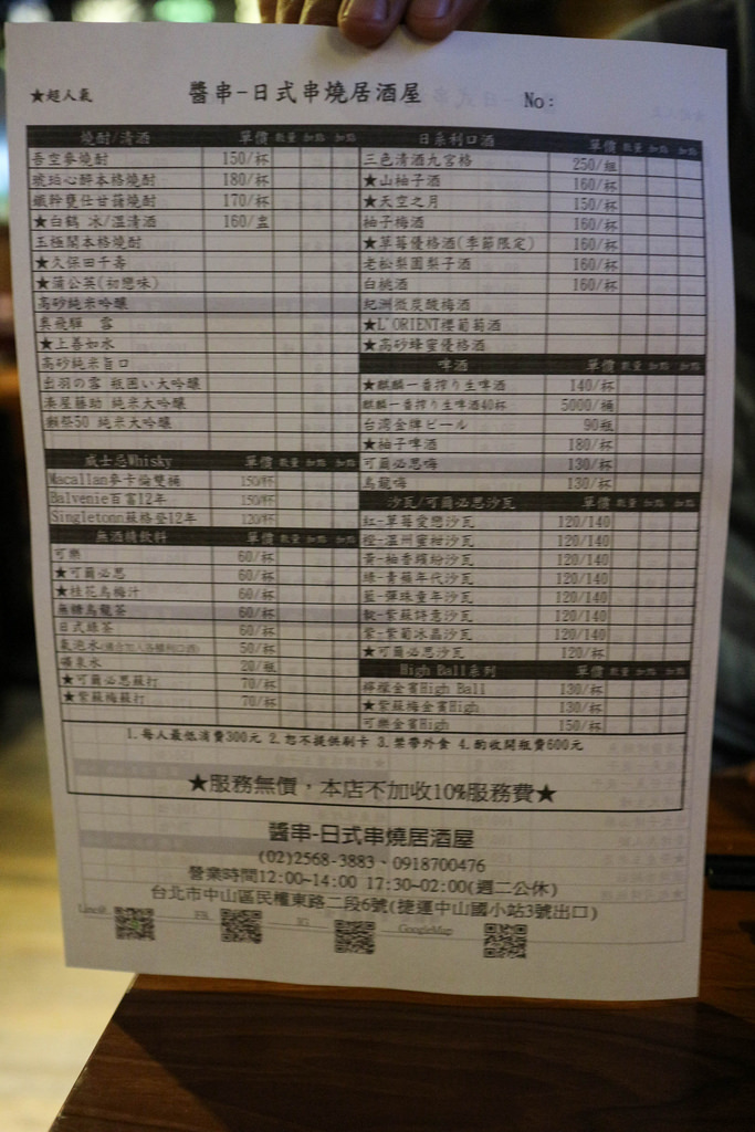 醬串日式串燒居酒屋 (7)