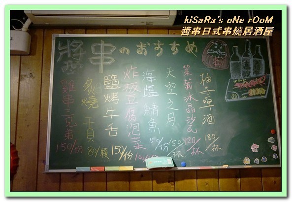 醬串-日式串燒居酒屋：中山國小居酒屋．環境温馨，好友姐妹輕鬆聚會最適宜──醬串日式串燒居酒屋