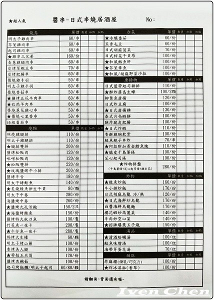 醬串-日式串燒居酒屋:《中山國小居酒屋》下班後的溫馨解壓小酌\清酒限時喝到飽\串燒美味平價的『醬串-日式串燒居酒屋』