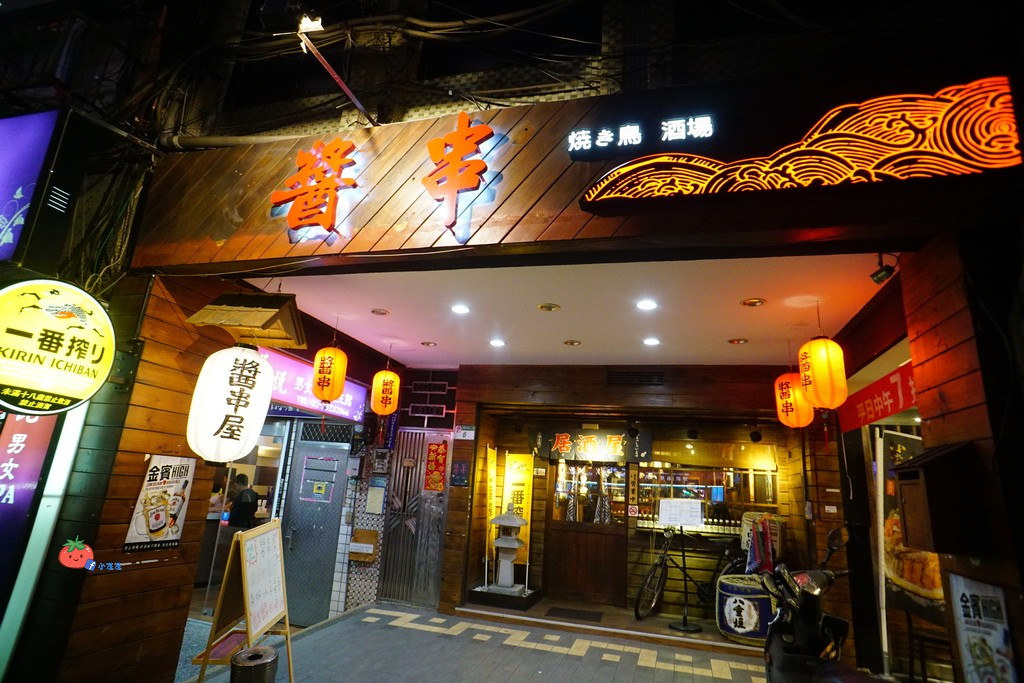 民權西路居酒屋推薦 醬串 免服務費