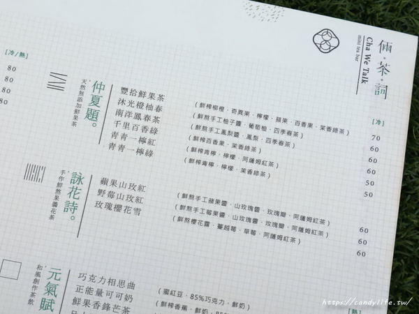 倆茶詞:台中美食│倆茶詞 – 藝文創新茶飲〃東海商圈文青飲料店,IG熱門打卡點,還有新鮮現沖原葉原萃茶~