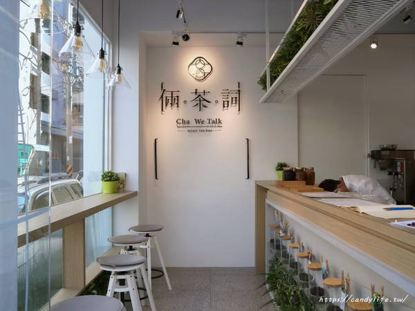 倆茶詞:台中美食│倆茶詞 – 藝文創新茶飲〃東海商圈文青飲料店,IG熱門打卡點,還有新鮮現沖原葉原萃茶~