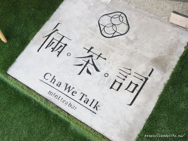 倆茶詞:台中美食│倆茶詞 – 藝文創新茶飲〃東海商圈文青飲料店,IG熱門打卡點,還有新鮮現沖原葉原萃茶~