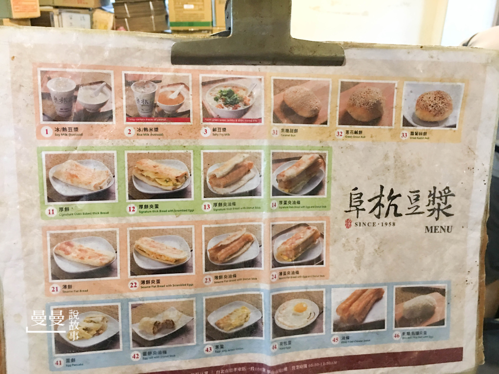 阜杭豆漿1-5 阜杭豆漿1-5