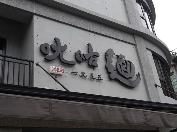 2018新竹一日遊最新！約會行程推薦。關西東安古橋 > 絕美魚鱗天梯> 夏季三角景觀咖啡廳。上山下海美景一日輕鬆走～