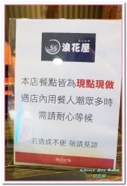 浪花屋日式食堂(景美店)：日本關西風食堂．傳承自關西大阪的古法料理手藝──浪花屋景美店