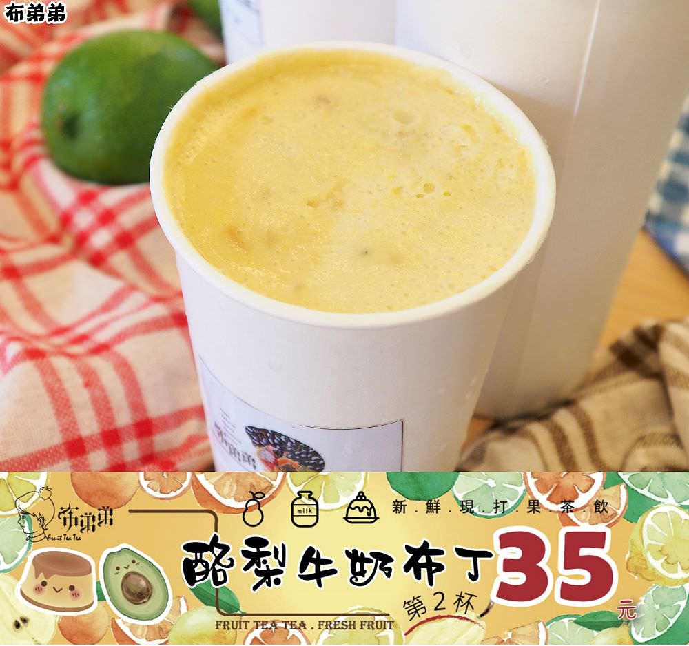 布弟弟Fruit tea tea，中科商圈新開幕新鮮現打果汁，紅、綠、青茶買2送1大優惠~