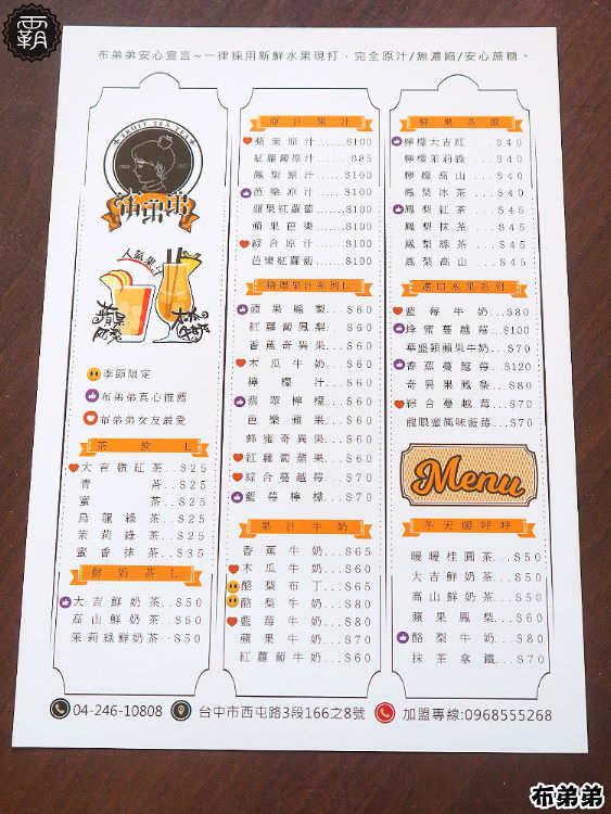 布弟弟Fruit tea tea，中科商圈新開幕新鮮現打果汁，紅、綠、青茶買2送1大優惠~