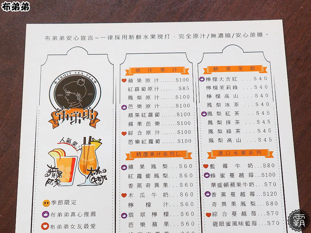 布弟弟Fruit tea tea，中科商圈新開幕新鮮現打果汁，紅、綠、青茶買2送1大優惠~