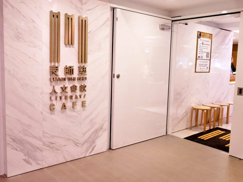 | 板橋咖啡廳 |  良師塾人文食飲 Literati cafe，商務聚餐好去處，寬敞舒適不限時，健康簡單推薦！