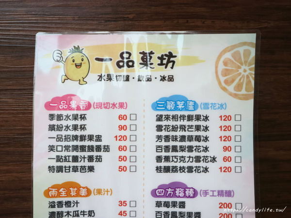 一品菓坊:新竹美食│一品菓坊〃城隍廟旁新開冰菓室,水果鮮新現切帶著走,冰品好吃又平價,激推超浮誇超牌鮮果盅~ 一品菓坊:新竹美食│一品菓坊〃城隍廟旁新開冰菓室,水果鮮新現切帶著走,冰品好吃又平價,激推超浮誇超牌鮮果盅~