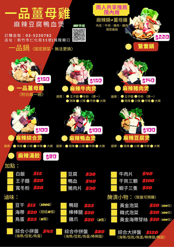 一個人也可以吃薑母雞跟麻辣鴨血豆腐鍋！新竹城隍廟冰店推出個人平價鍋物陪你過冬