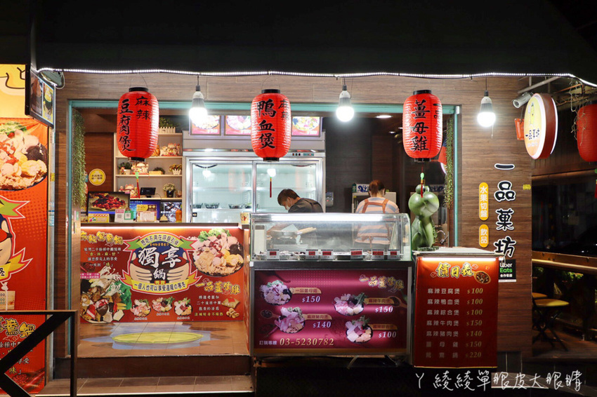 一個人也可以吃薑母雞跟麻辣鴨血豆腐鍋！新竹城隍廟冰店推出個人平價鍋物陪你過冬