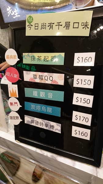 先生sensei(漢神巨蛋):高雄漢神巨蛋~先生sensei手作千層蛋糕~一生懸命 手作千層~下午茶的絕佳選擇~抹茶控必吃~