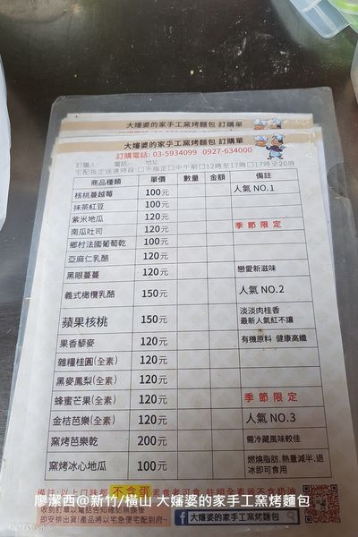 【新竹/橫山】大嬸婆的家手工窯烤麵包