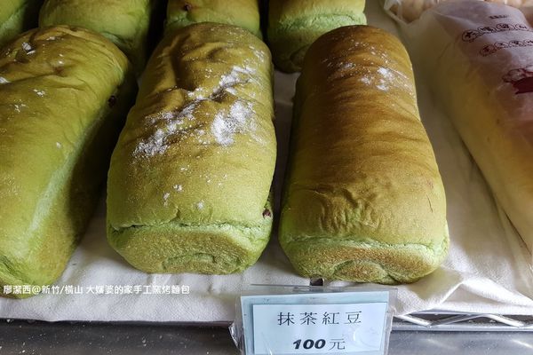 【新竹/橫山】大嬸婆的家手工窯烤麵包